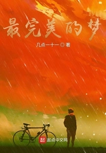 The Most Perfect Dream