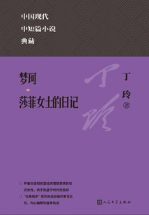 Meng Ke Ms. Sophie's Diary