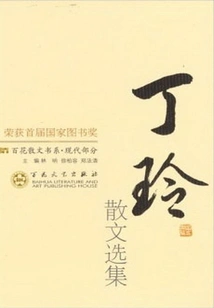 Selected Prose by Ding Ling