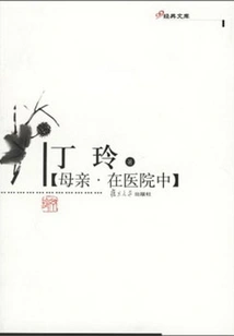 Mother·in the Hospital