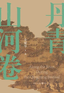 Paintings of Mountains and Rivers