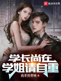 The Senior is Still Here, Senior Sister, Please Respect Yourself