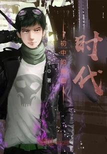 The Passionate Era of Junior High School