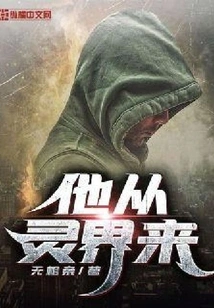 He Comes from the Spirit World