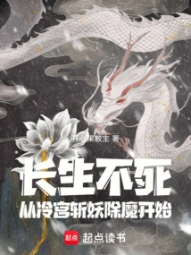 Immortality Starts with Slaying Demons in the Cold Palace