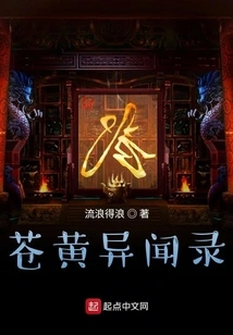 Canghuang Strange News Record