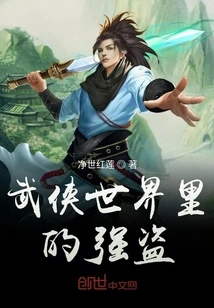 Robbers in the Martial Arts World