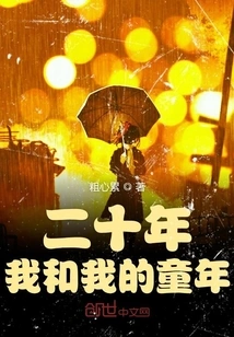 Twenty Years of Me and My Childhood