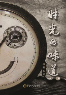 The Taste of Time (part 1)