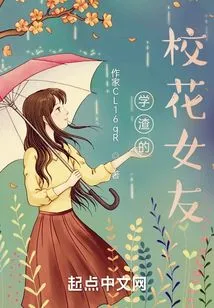 The Campus Beauty Girlfriend of a Scumbag