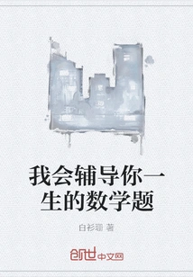 I Will Tutor You on Math Problems Throughout Your Life