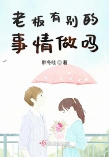 Boss, Are You Serious?