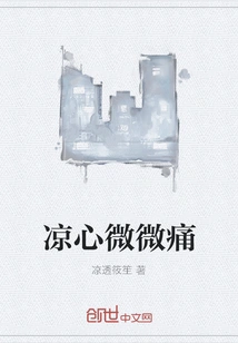 Cool Heart Aches Slightly