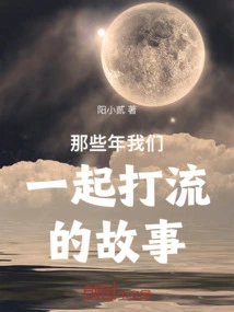 The Story of Those Years When We Had Sex Together