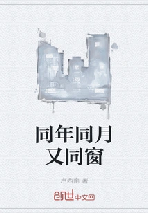 Classmates in the Same Year and Month