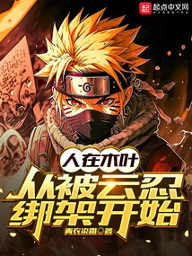 Being in Konoha, Starting from Being Kidnapped by Kumo Ninja