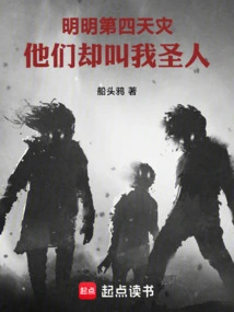 Even Though it Was the Fourth Natural Disaster, They Called Me a Saint