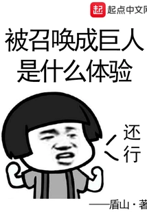 What is it Like to Be Summoned as a Giant?