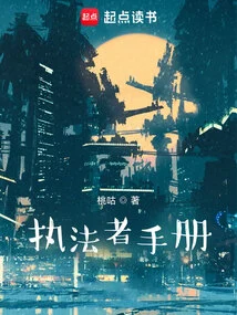 Law Enforcer's Handbook