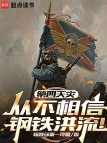 The Fourth Disaster Never Believed in the Torrent of Steel!