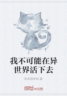 It's Impossible for Me to Survive in Another World