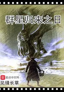 The Day the Stars Return