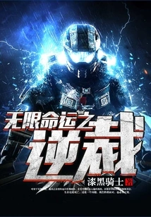 Counterattack of Infinite Destiny