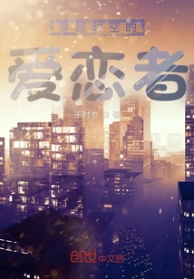 Lover Who Travels Through Time and Space