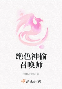 The Stunning Thief Summoner