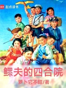 The Widower's Courtyard House