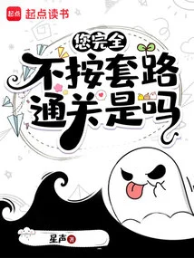 You Didn't Follow Any Routine at All to Get Through the Level, Right?