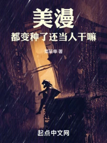 American Comics: Why Should We Still Treat Ourselves as Human Beings after They Have Mutated?