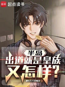 Peninsula: so What If You Start Out as a Member of the Royal Family?