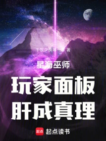 Star Sea Wizard: Player Panel, Liver Becomes Truth