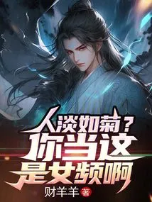 Are People as Pale as Chrysanthemums? You Think This is a Female Video!