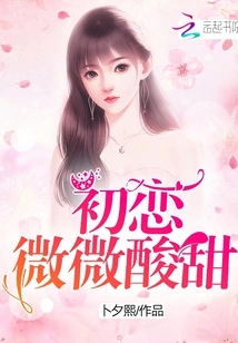 First Love is Slightly Sweet and Sour