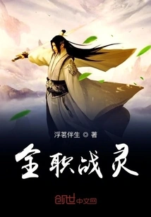 Full Time War Spirit