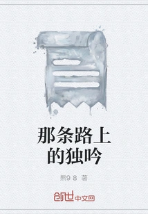 Solo Chant on That Road