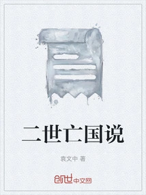 The Theory of the Subjugation of the Second World