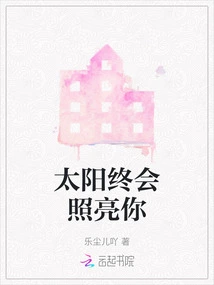 The Sun Will Eventually Illuminate You