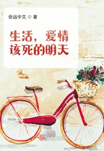 Life, Love, Damn Tomorrow