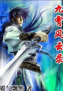 The Record of Nine Heavens