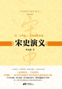 Popular Romance of Chinese Dynasties: Romance of Song Dynasty