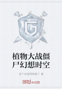 Plants Vs. Zombies Fantasy Time