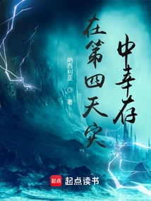 Survive the Fourth Natural Disaster