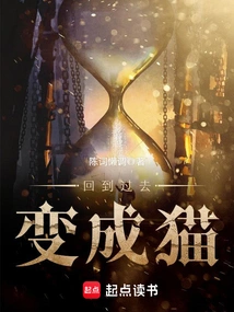 Go Back in Time and Become a Cat