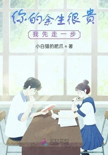 The Rest of Your Life is Very Expensive, I Will Take the First Step