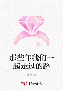 The Road We Walked Together in Those Years