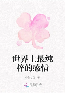 The Purest Emotion in the World