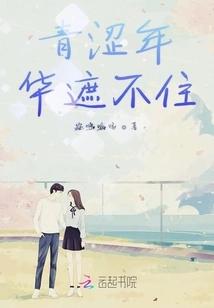 Youthful Years Cannot Be Concealed